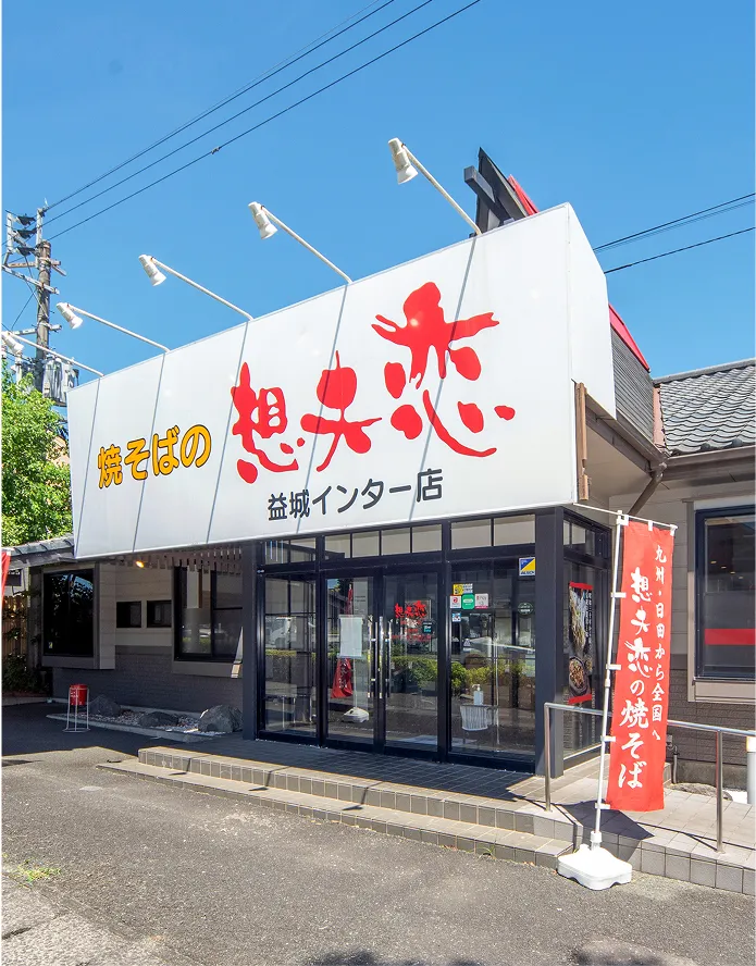 益城インター店